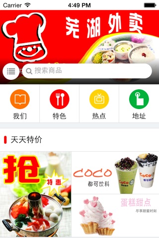 芜湖外卖 screenshot 3