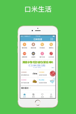 口米生活 screenshot 3