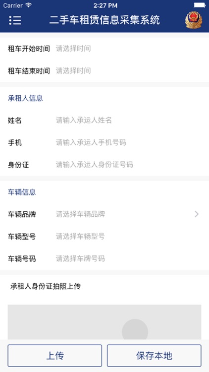 二手车租赁信息采集系统 screenshot-3