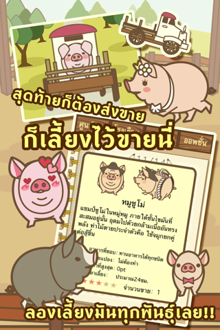 หรรษาฟาร์มหมู screenshot 2