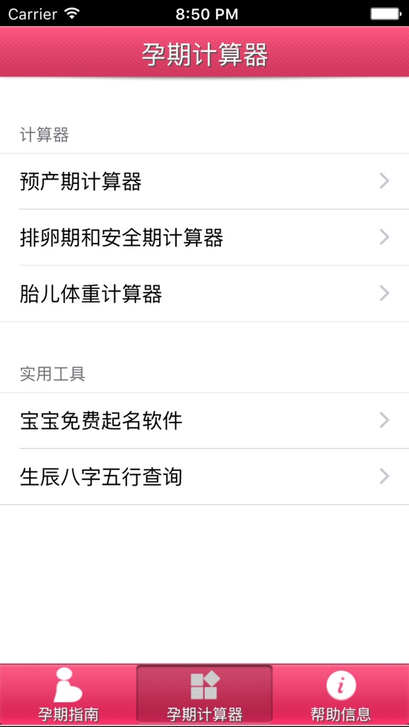 【图】孕期助手-备孕怀孕孕期育儿妈妈必备(截图2) 【图】孕期助手-备孕怀孕孕期育儿妈妈必备(截图2)