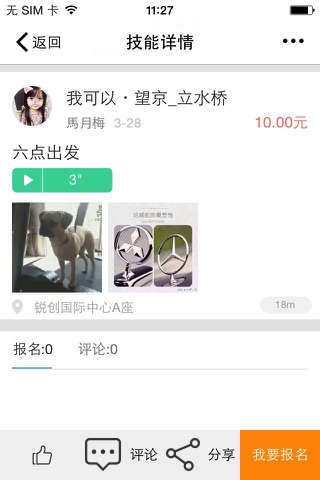燕郊拼车-邻讯 screenshot 4