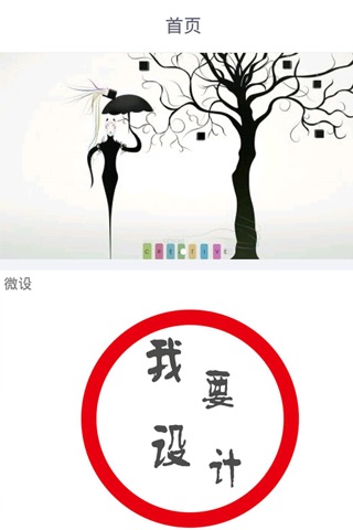 微设 screenshot 2