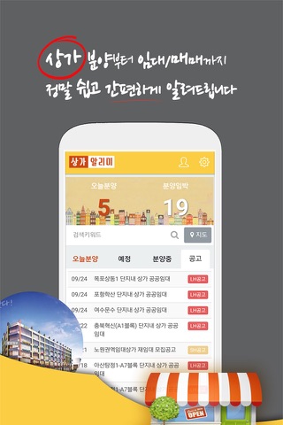 상가알리미 - 상가분양, 임대, 매매정보 - náhled
