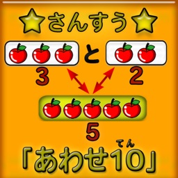 あわせ10