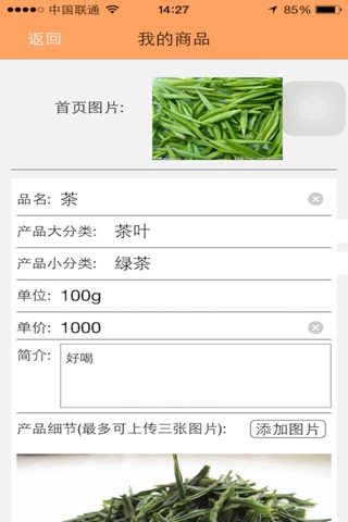 茶国商家 screenshot 3