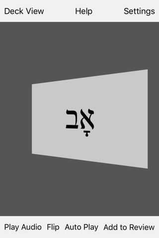 Prayerbook Hebrew Flashcards screenshot 2