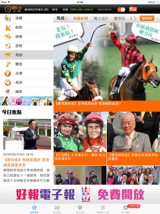 東網 - iPad Edition screenshot-4