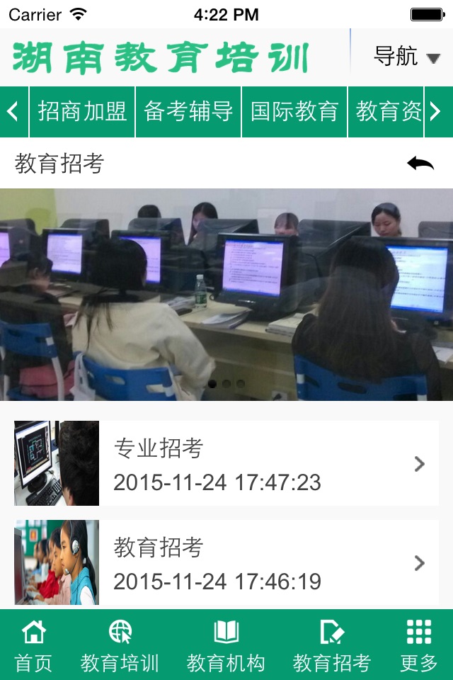 湖南教育培训 screenshot 4