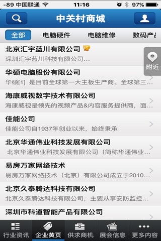 中关村商城官方平台 screenshot 3