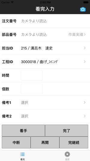 WILL進捗入力(圖1)-速報App