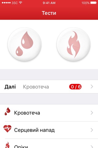 Перша допомога від  Товариства Червоного   Хреста України screenshot 3