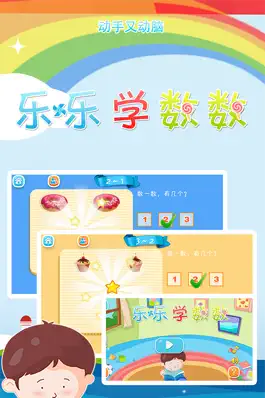 Game screenshot 乐乐学数数 -幼儿数学智力开发及早教启蒙系列1-3岁学数字的读音及点数学习 apk