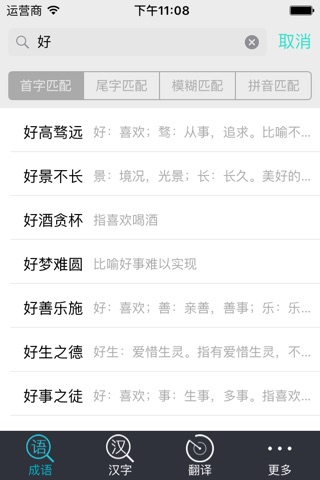 听心字典 screenshot 2