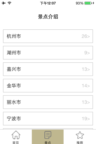浙江省文化地图 screenshot 3