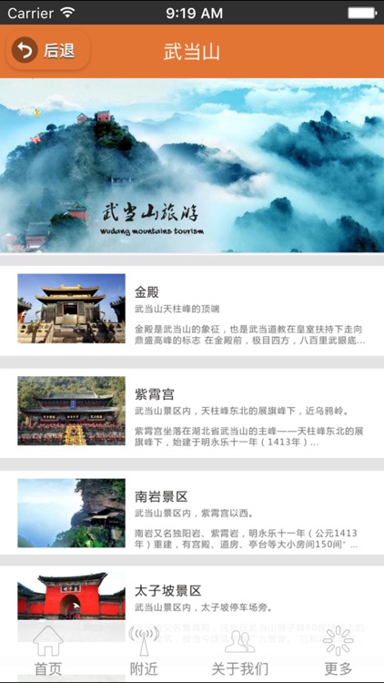 武当山旅游