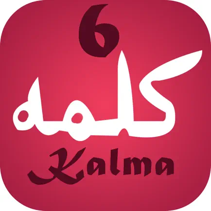 Islamic Kalima - 6 Kalima of Islam Читы