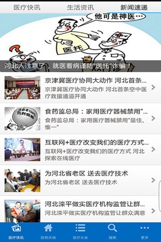 河北医疗行业平台 screenshot 3
