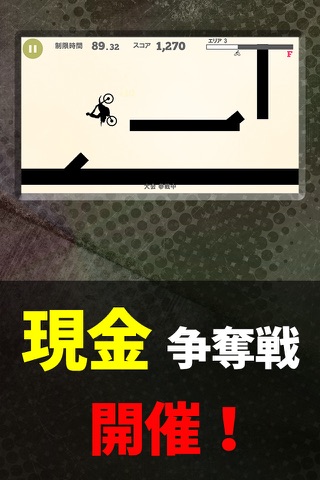 激ムズバイク 現金争奪戦 screenshot 2