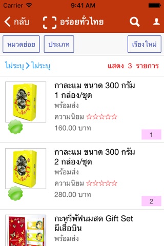 Thailand Post Mart screenshot 2