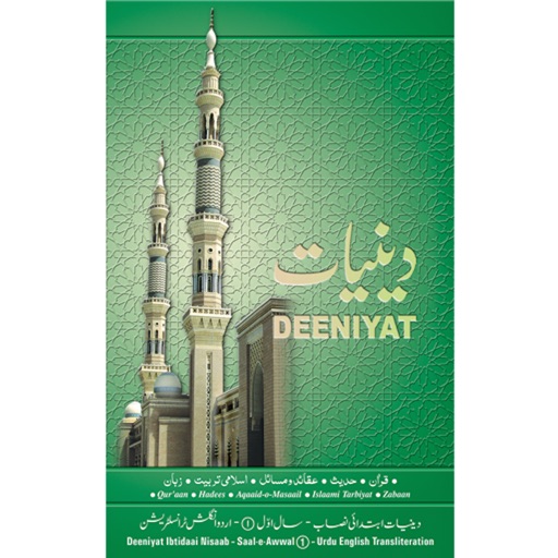 Deeniyat 1st Year (Urdu - English) icon