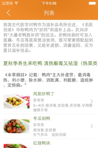 鸭肉做法大全 - 美味营养鸭肉做法食谱大全 screenshot 4