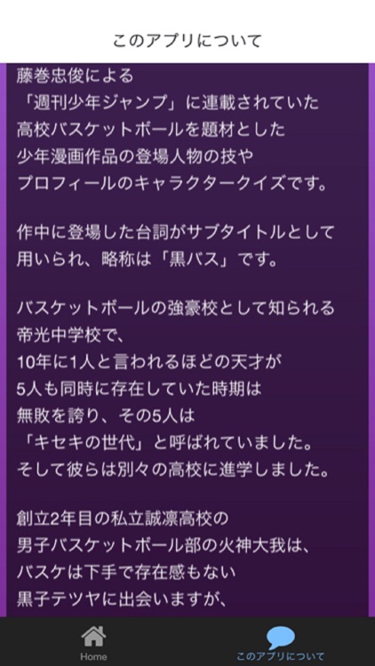 キャラクターfor黒子のバスケ 登場人物の技などのクイズ By Yuuko Tabata