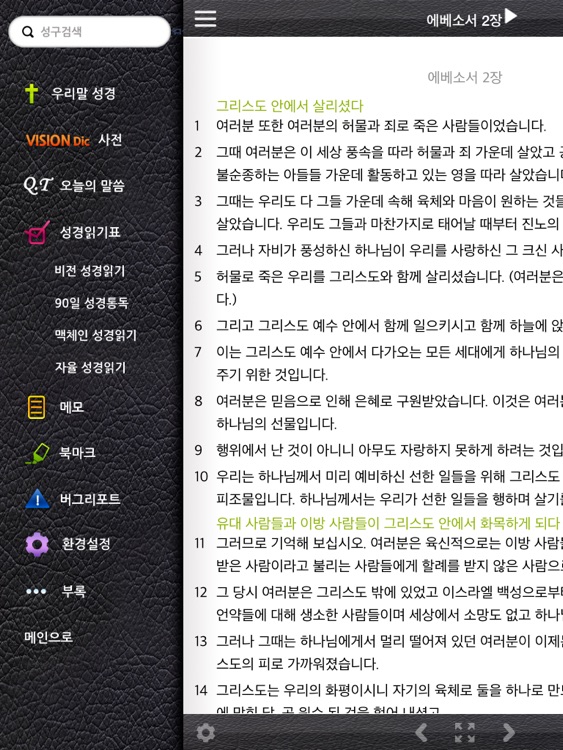 두란노 성경&사전 for iPad
