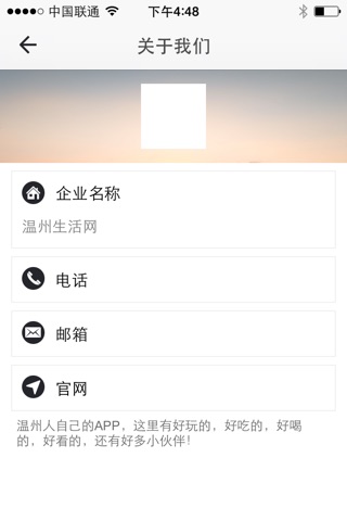 温州生活网-生活服务 screenshot 2