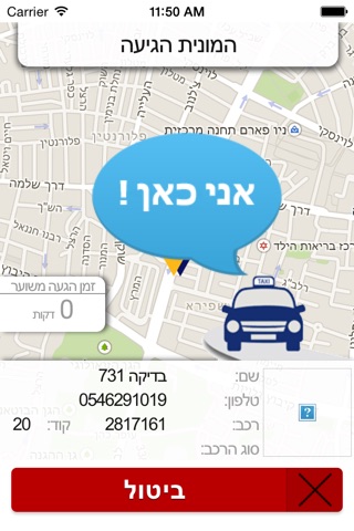 מוניות העיר אשדוד screenshot 2