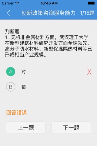 湖北省科技系统学习平台 screenshot 3