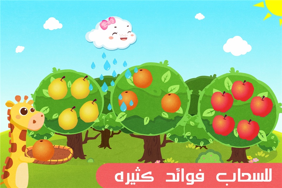 مغامرات السحابه الصغيره - العاب تعليميه للاطفال screenshot 4