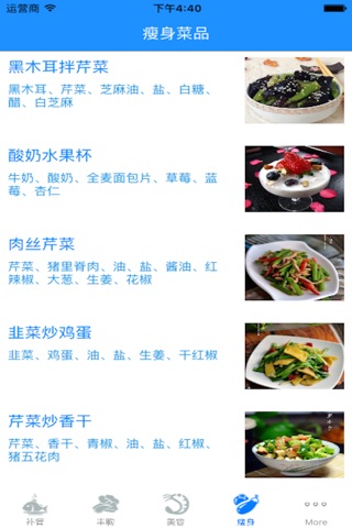 养生菜肴 screenshot 3