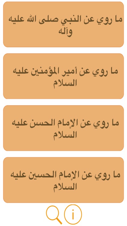 تحف العقول عن آل الرسول