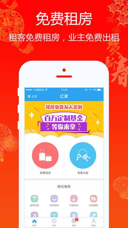 亿家-租房、合租、出租