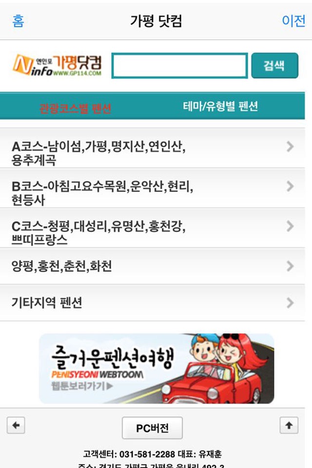 가평닷컴 - 가평펜션의 모든것 screenshot 2