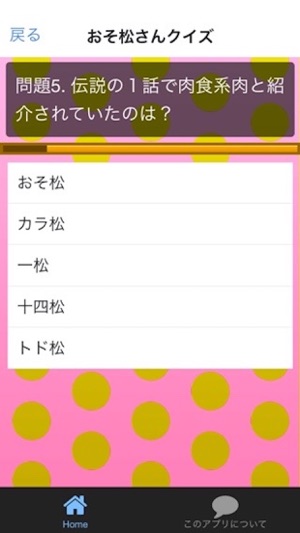 App Store 上的 クイズforおそ松さん 腐 上