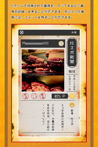 珍スポ～懐かしの昭和に誘う、写真投稿・共有アプリ～ screenshot 4