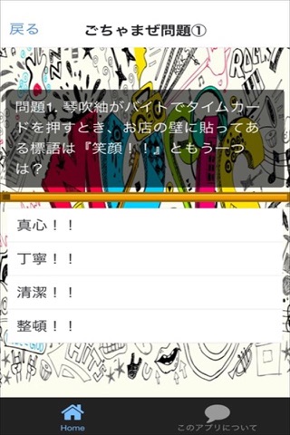 アニメクイズ検定　for けいおん！ screenshot 3