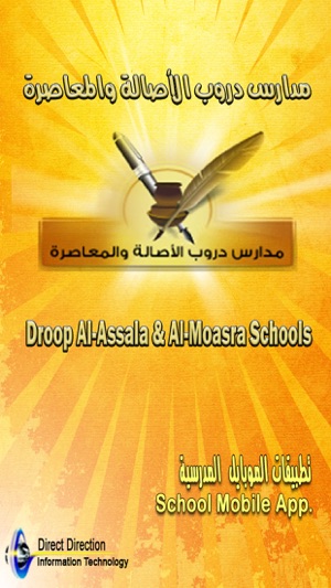 AlAsala Schools(圖1)-速報App