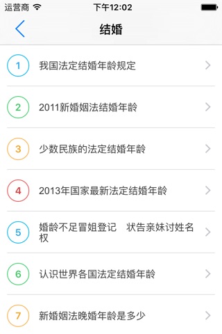 婚姻法 - 中国婚姻法律法规参考大全 screenshot 3