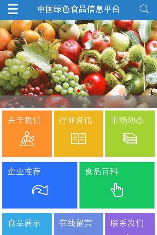 中国绿色食品信息平台 screenshot 2