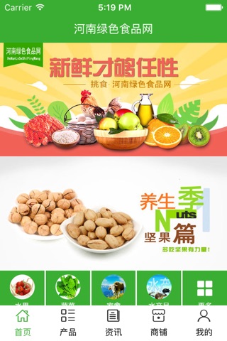 河南绿色食品网 screenshot 2