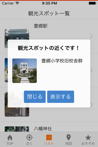 豊郷町ガイド screenshot 2