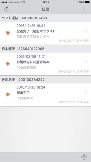 Boxwell - 宅配便をかんたん検索！現在位置もかんたん表示(圖1)-速報App