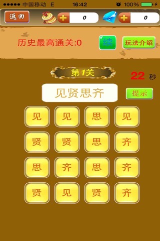 疯狂天天爱成语-玩命看图猜成语文字益智游戏 screenshot 4