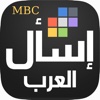 MBC اسال العرب