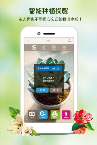 花仙指-智能园艺app你的种花好助手 screenshot 2