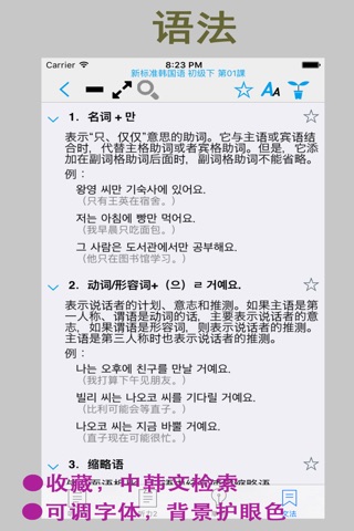 新标准韩国语 初级(下) screenshot 4