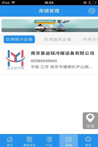 中国空调设备行业平台 screenshot 4